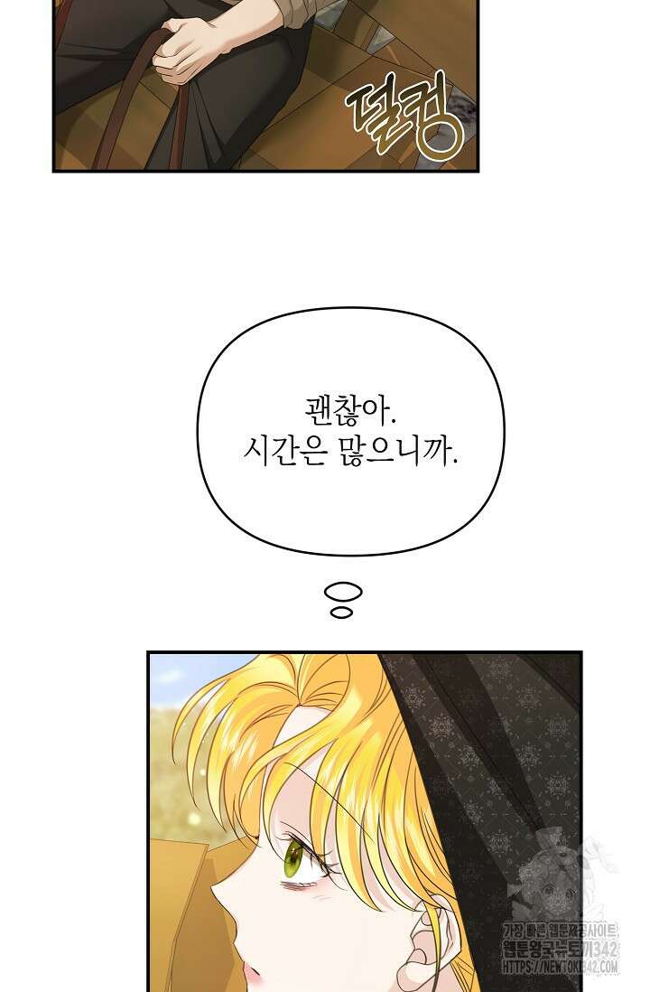 어느 왕녀를 위하여 62화 4