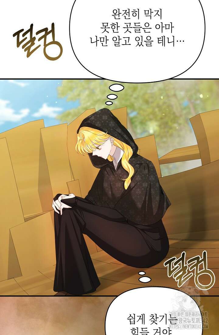 어느 왕녀를 위하여 62화 6