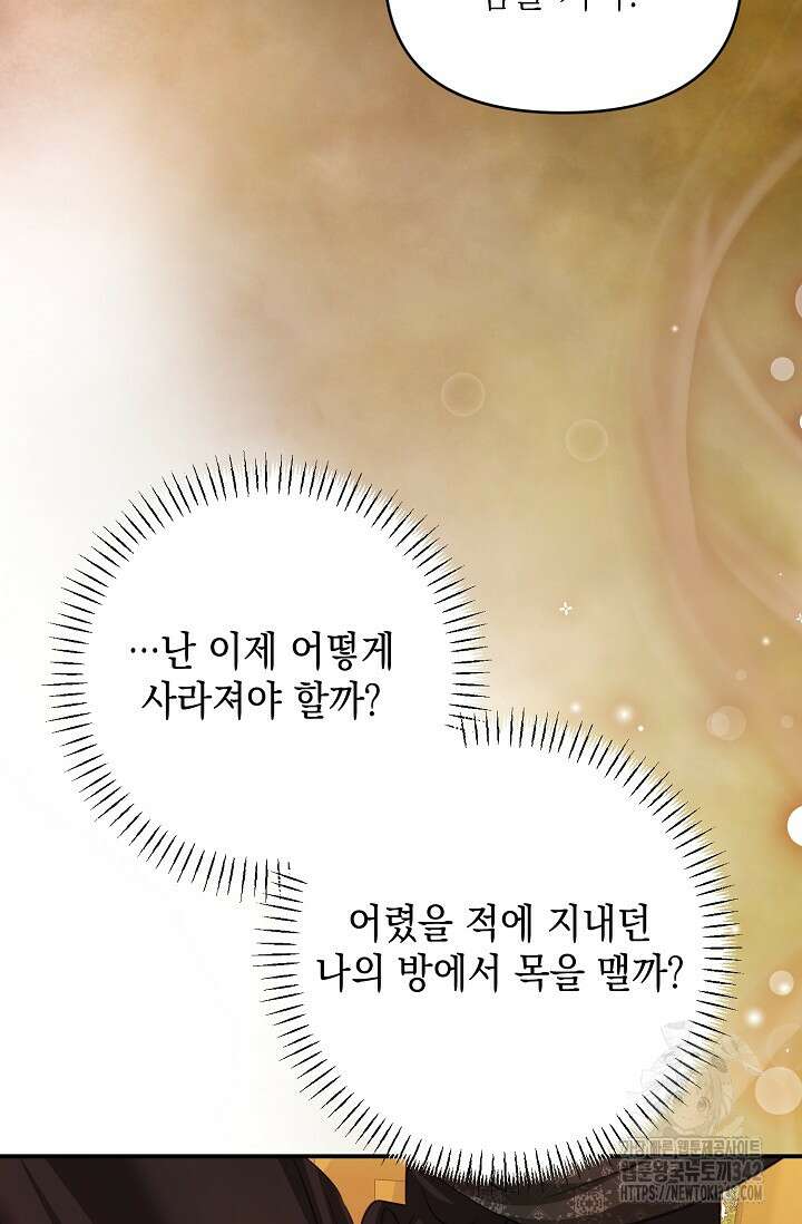 어느 왕녀를 위하여 62화 7
