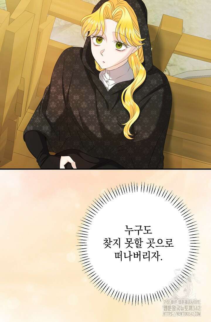 어느 왕녀를 위하여 62화 9