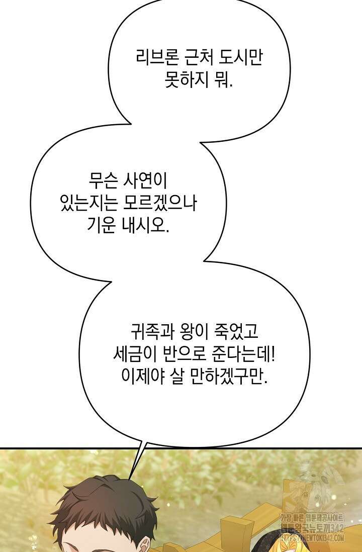 어느 왕녀를 위하여 62화 13