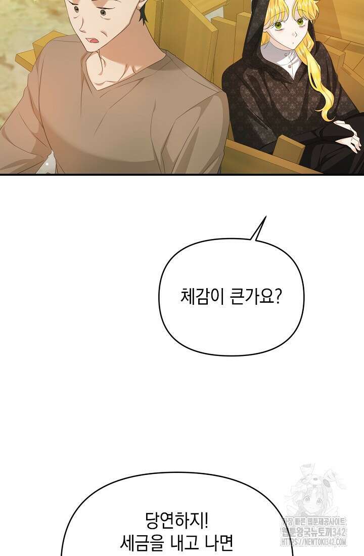 어느 왕녀를 위하여 62화 14