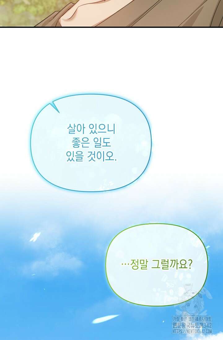어느 왕녀를 위하여 62화 16