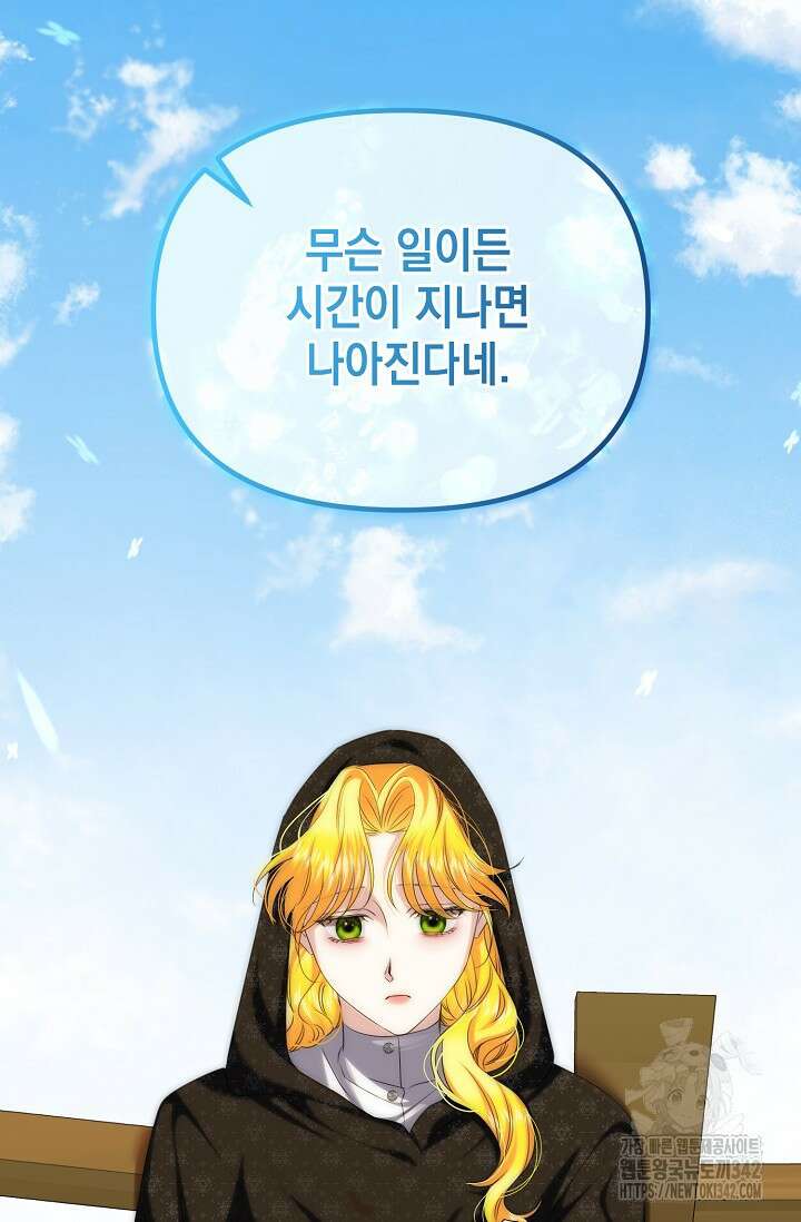 어느 왕녀를 위하여 62화 17