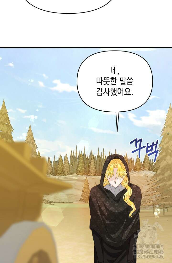 어느 왕녀를 위하여 62화 19