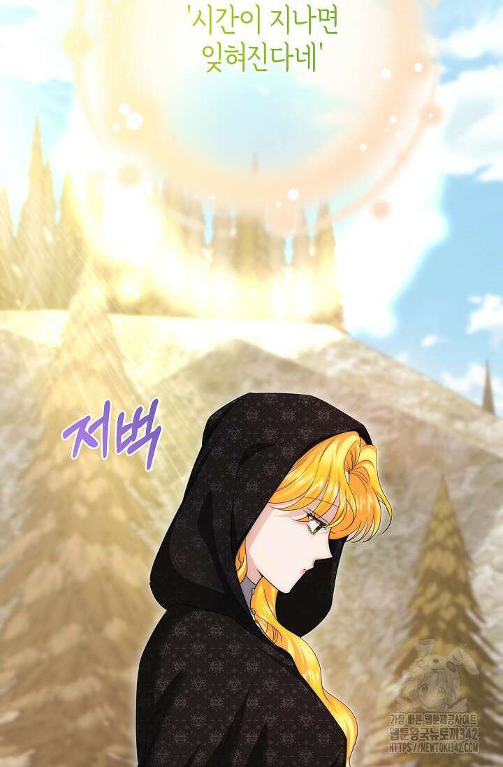 어느 왕녀를 위하여 62화 21