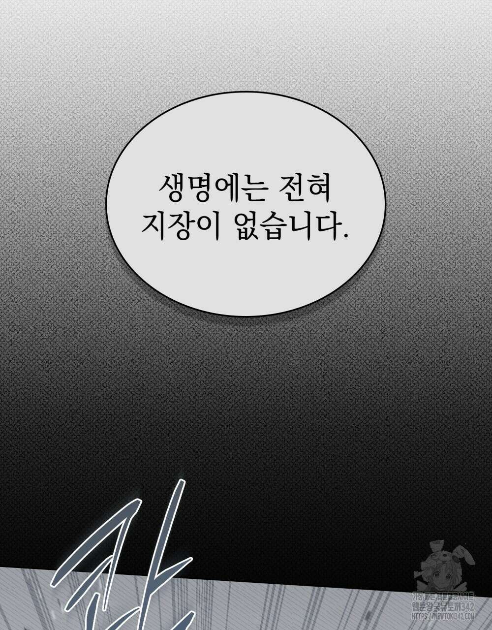 약속을 한 건 내가 아니야 25화 37