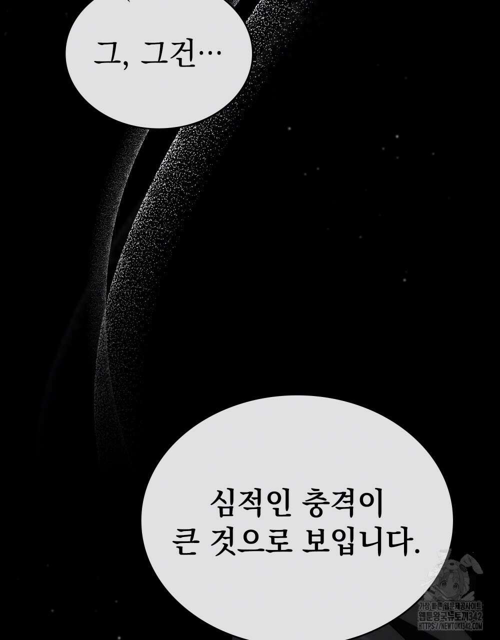 약속을 한 건 내가 아니야 25화 40
