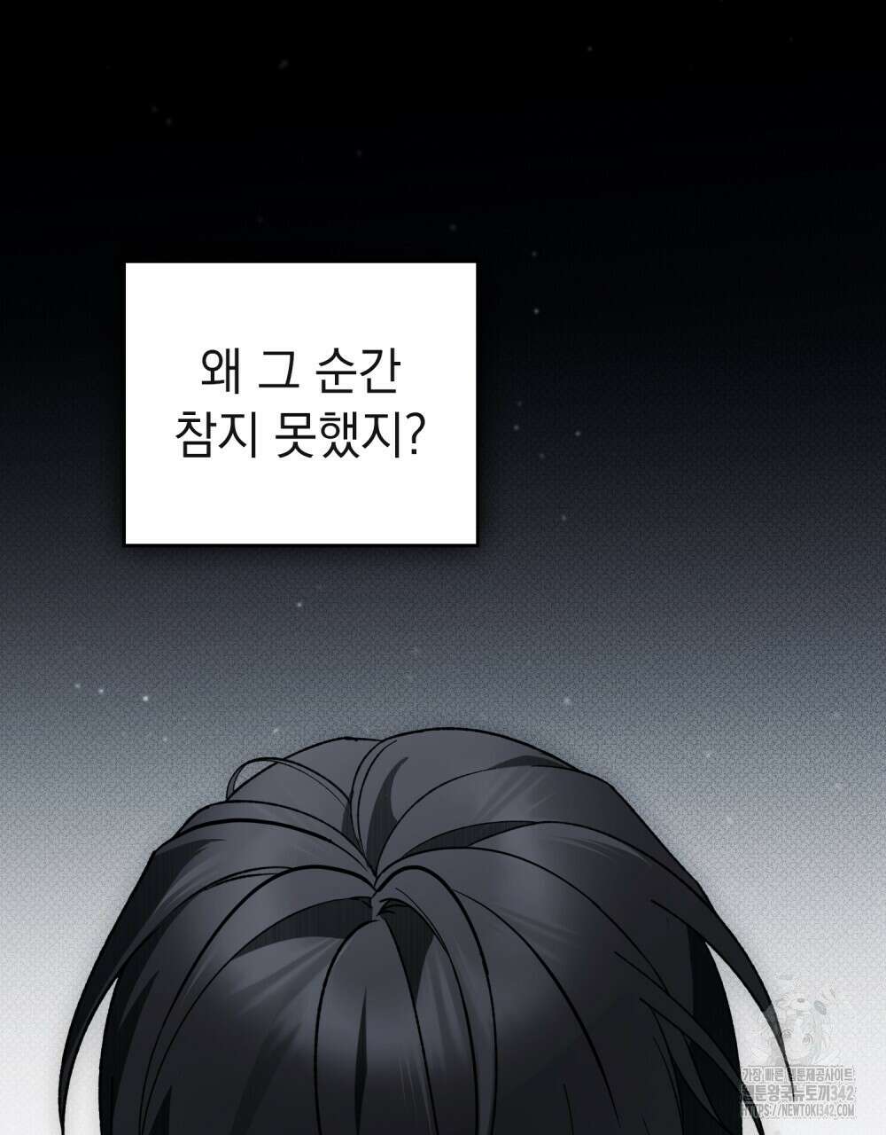 약속을 한 건 내가 아니야 25화 44