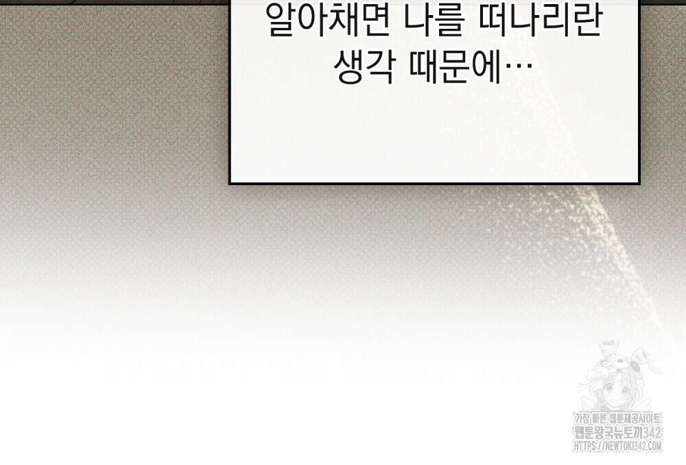 약속을 한 건 내가 아니야 25화 50