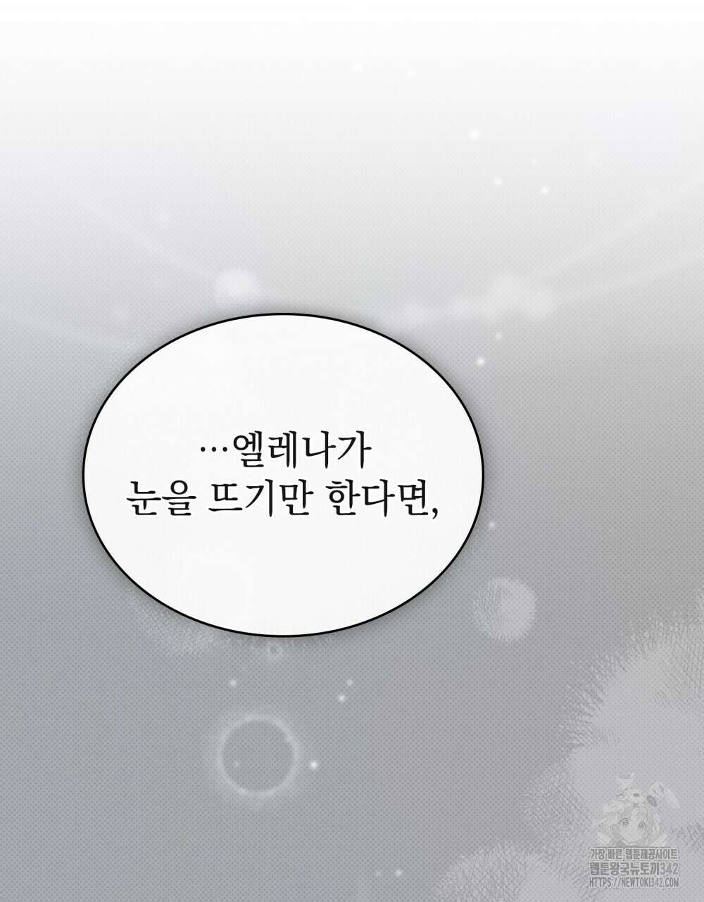 약속을 한 건 내가 아니야 25화 62