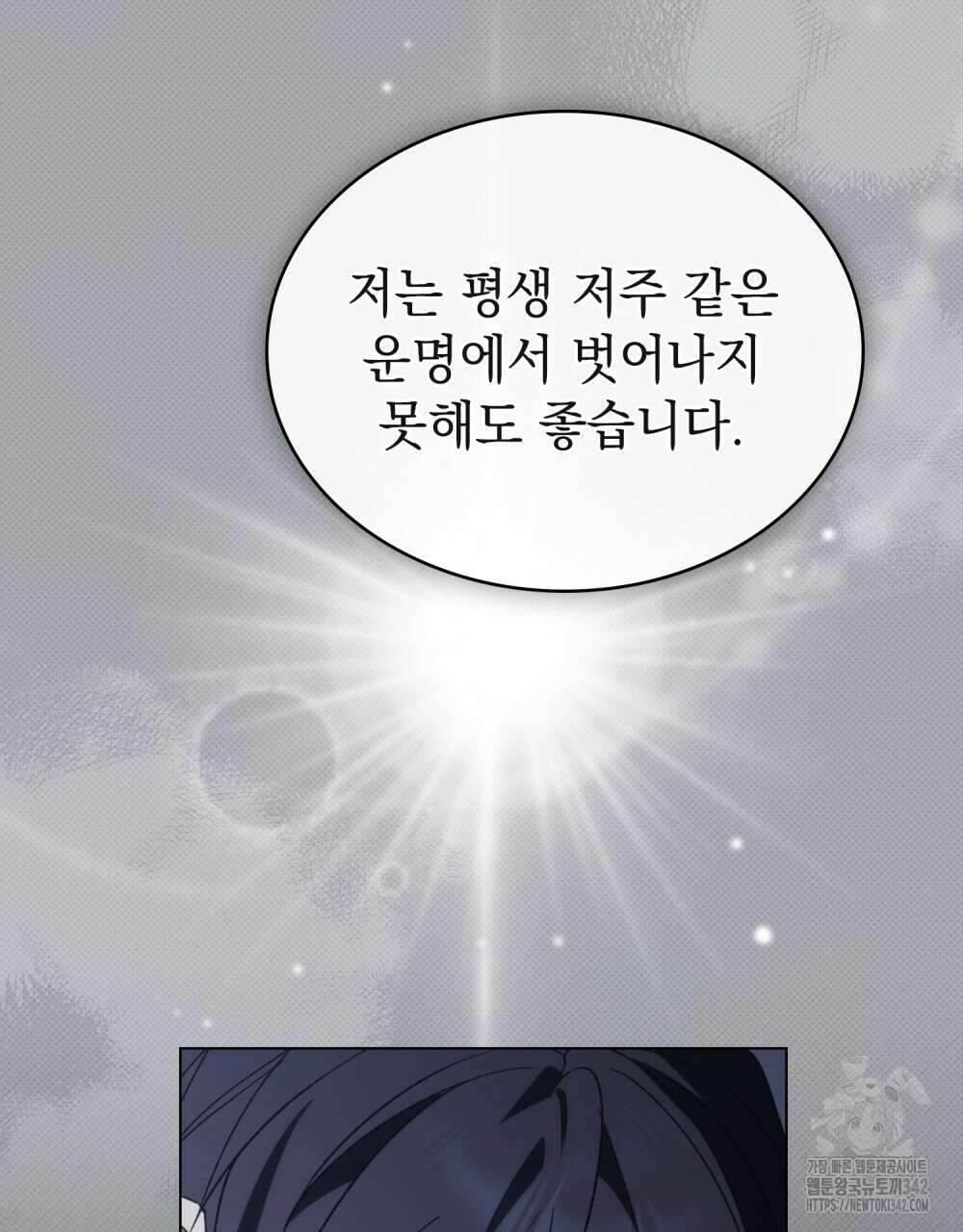 약속을 한 건 내가 아니야 25화 63