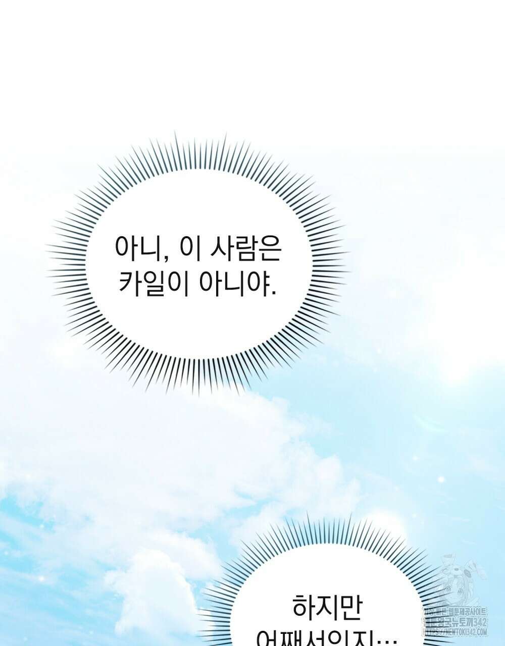 약속을 한 건 내가 아니야 25화 83