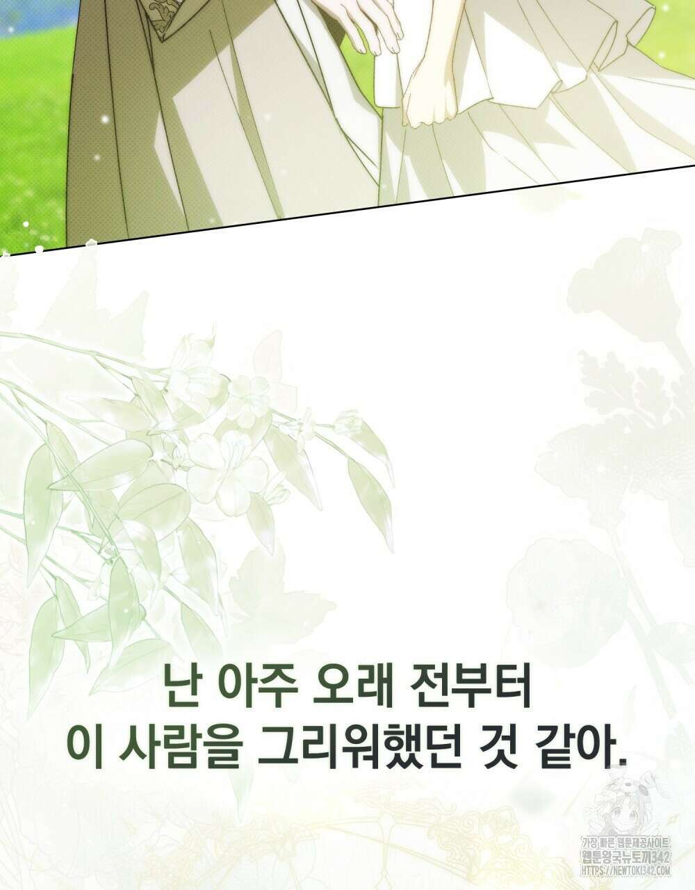 약속을 한 건 내가 아니야 25화 85