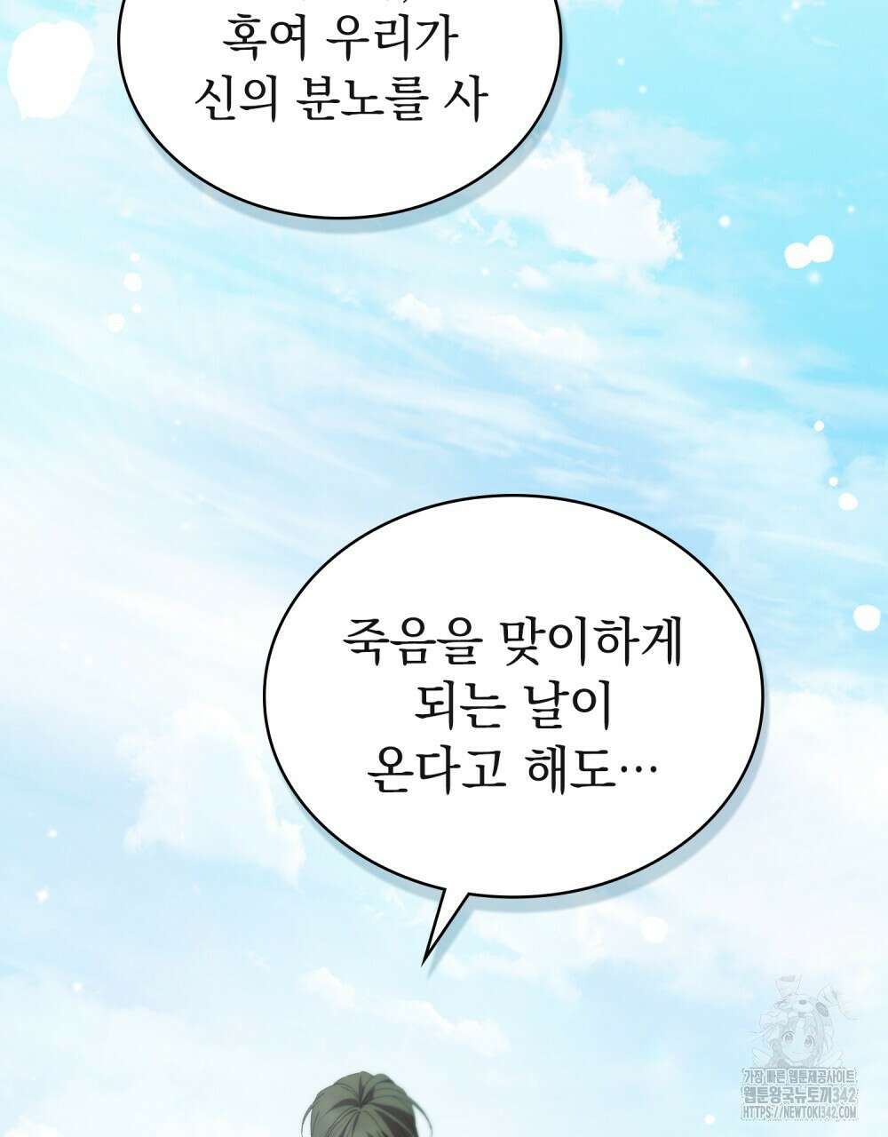 약속을 한 건 내가 아니야 25화 88