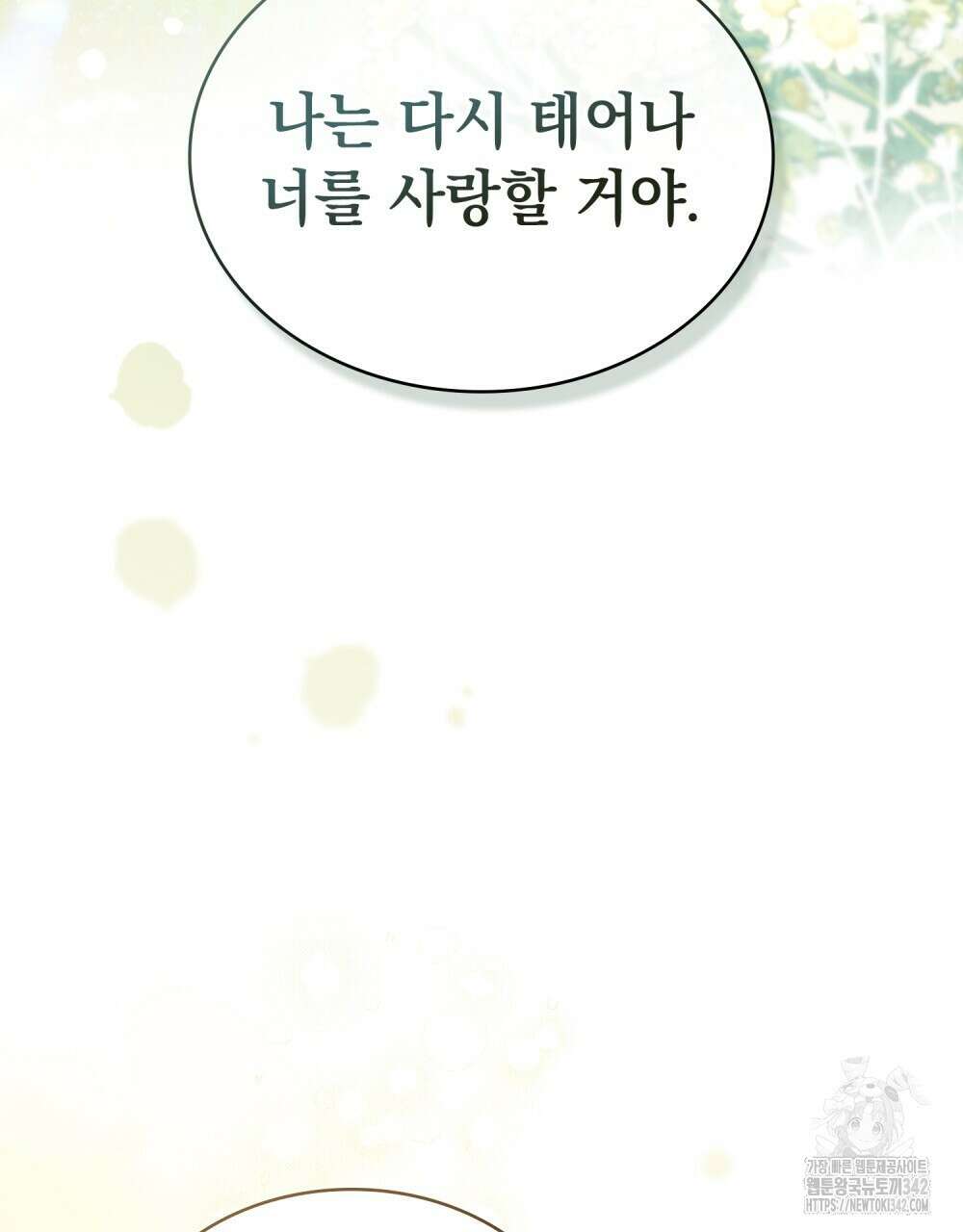 약속을 한 건 내가 아니야 25화 90