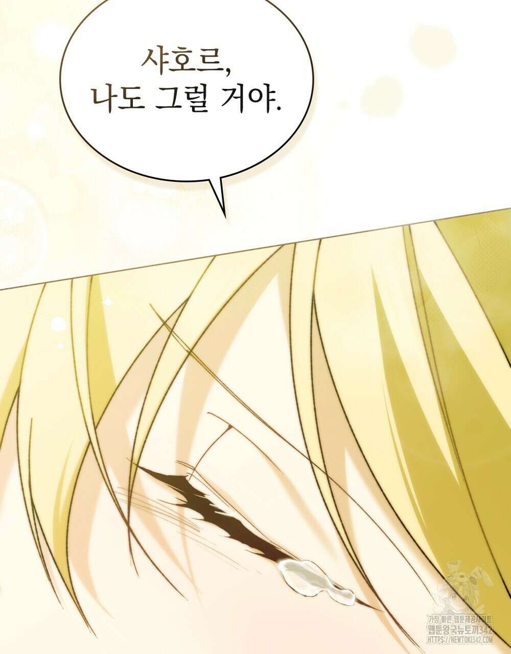 약속을 한 건 내가 아니야 25화 91