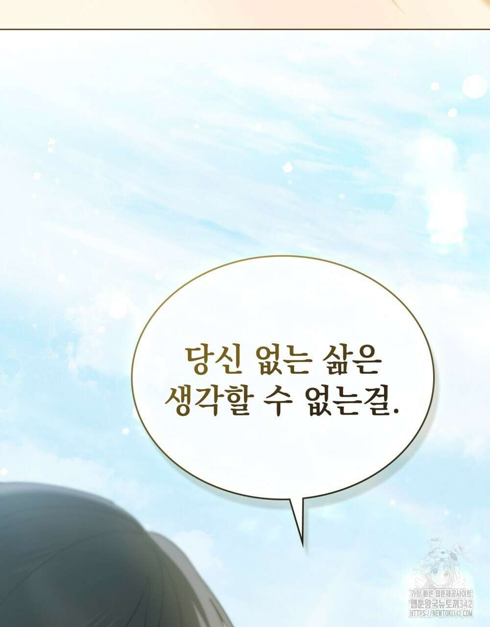 약속을 한 건 내가 아니야 25화 92