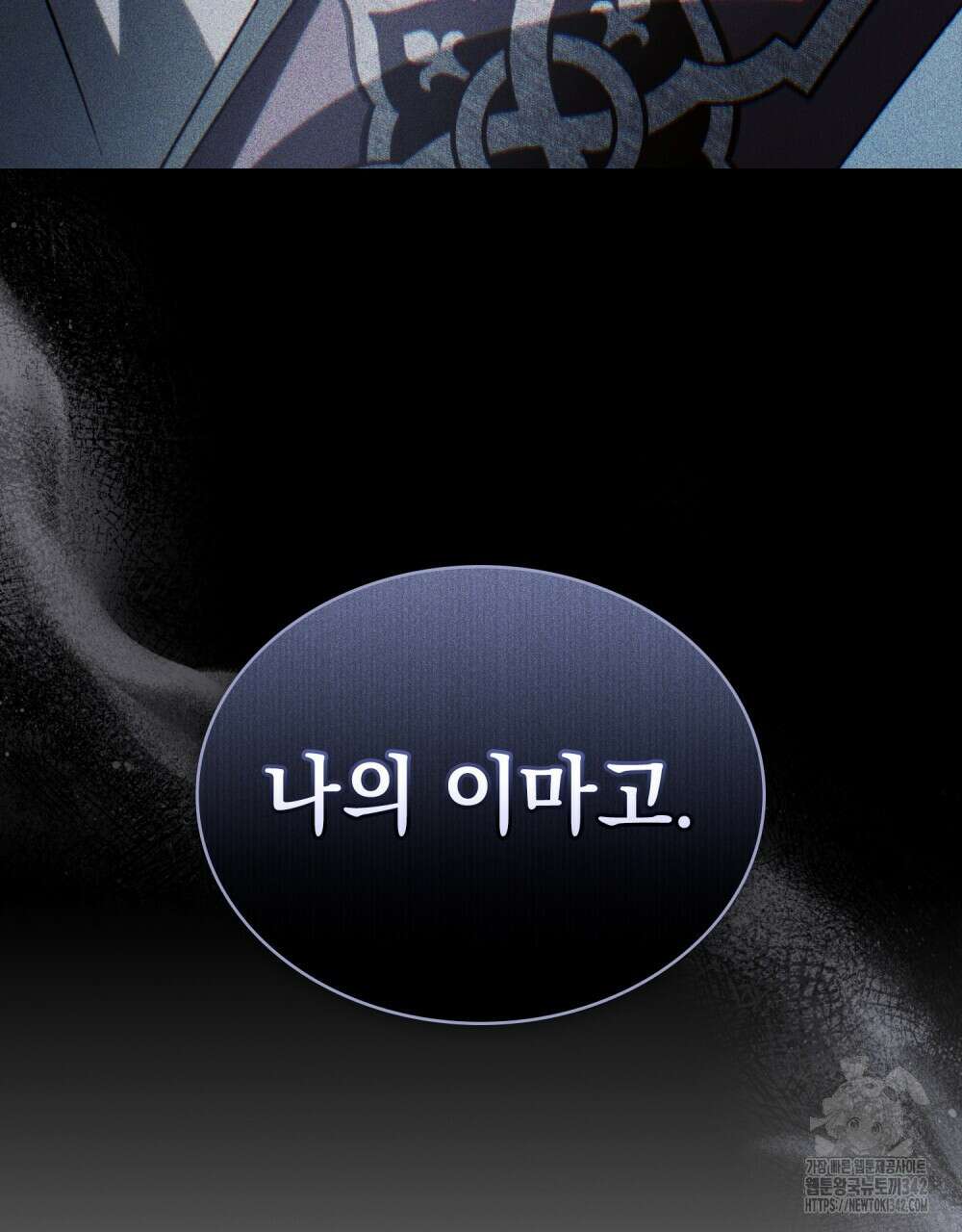 약속을 한 건 내가 아니야 25화 103