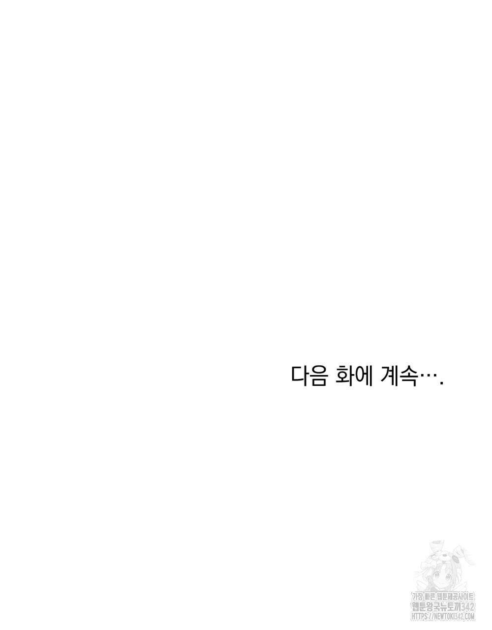 약속을 한 건 내가 아니야 25화 112
