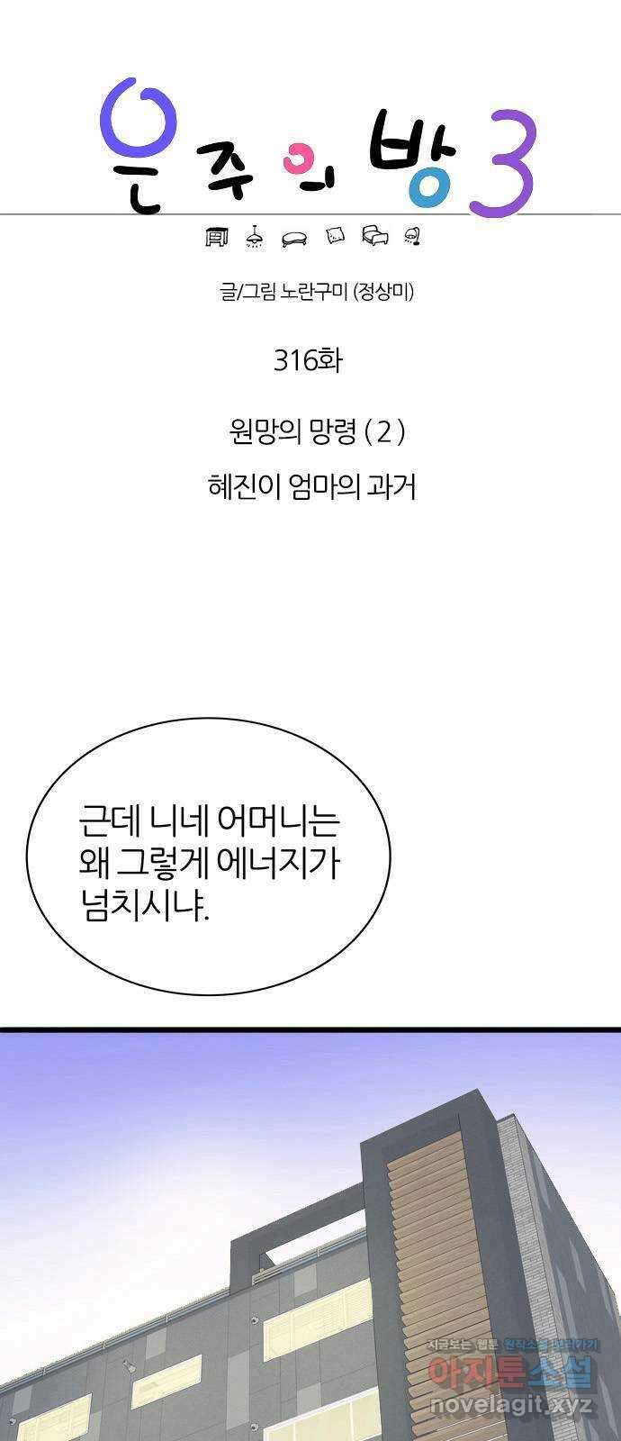 은주의 방 3부316화 원망의 망령 (2) 혜진이 엄마의 과거 1