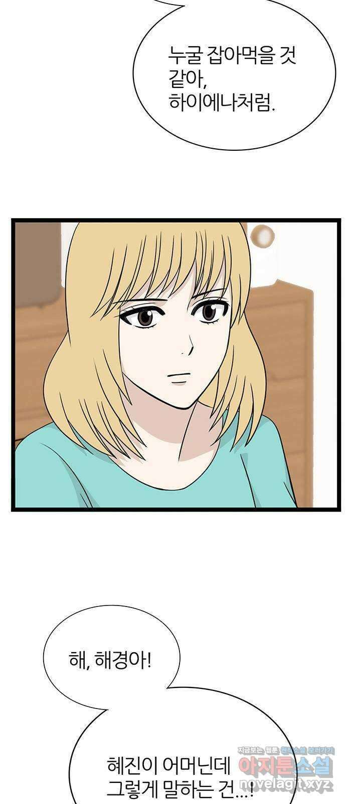 은주의 방 3부316화 원망의 망령 (2) 혜진이 엄마의 과거 3
