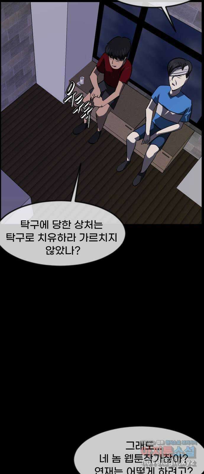 원주민 공포만화 360화 고스트 탁구왕(3) 12