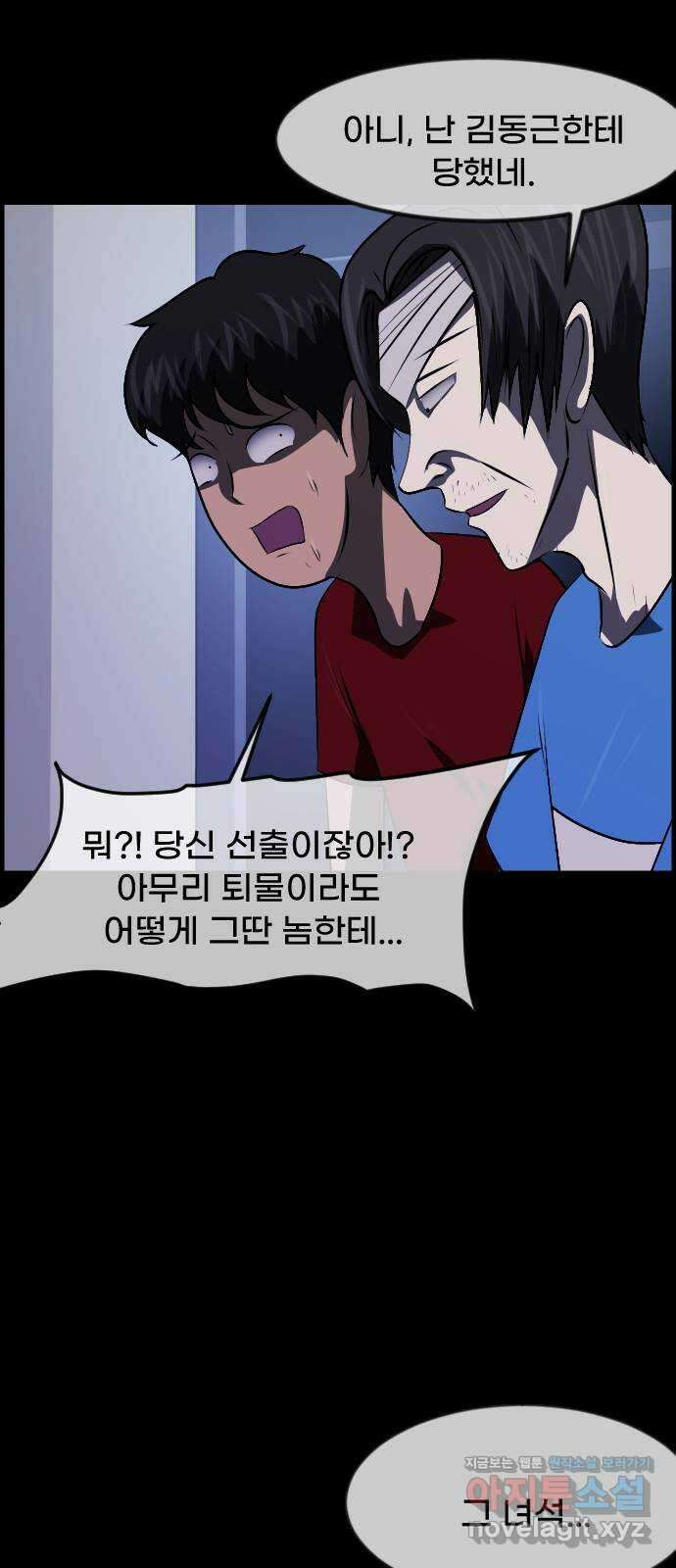 원주민 공포만화 360화 고스트 탁구왕(3) 15
