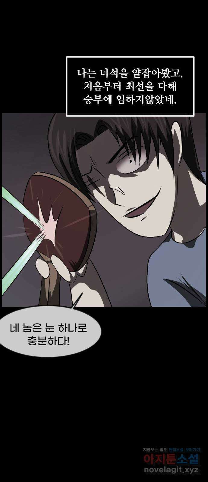 원주민 공포만화 360화 고스트 탁구왕(3) 19