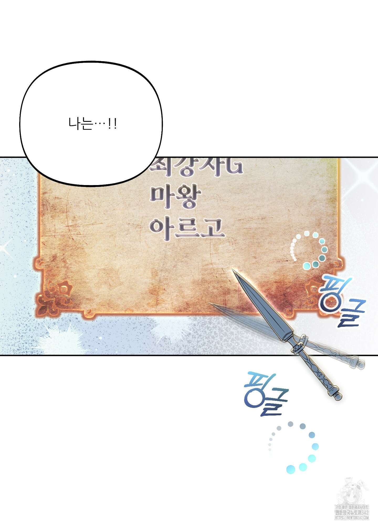 구른 김에 왕까지 66화(최종화) 16