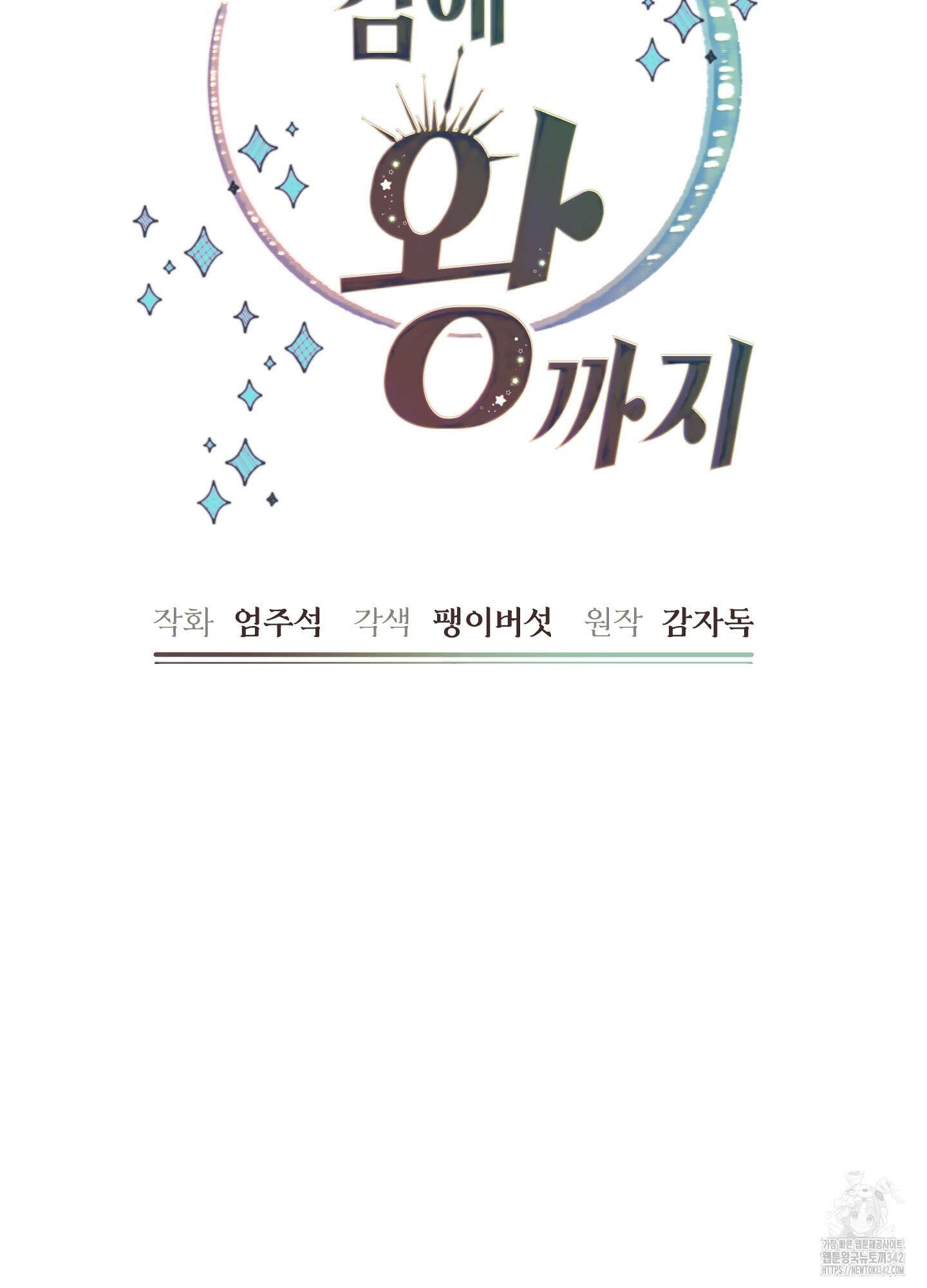 구른 김에 왕까지 66화(최종화) 24