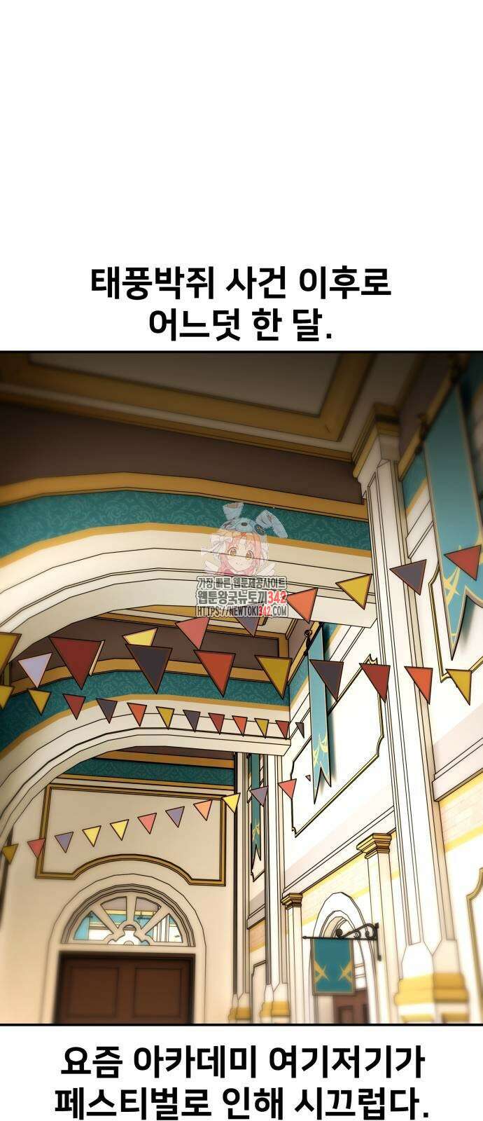 아카데미 플레이어를 죽였다 40화 1