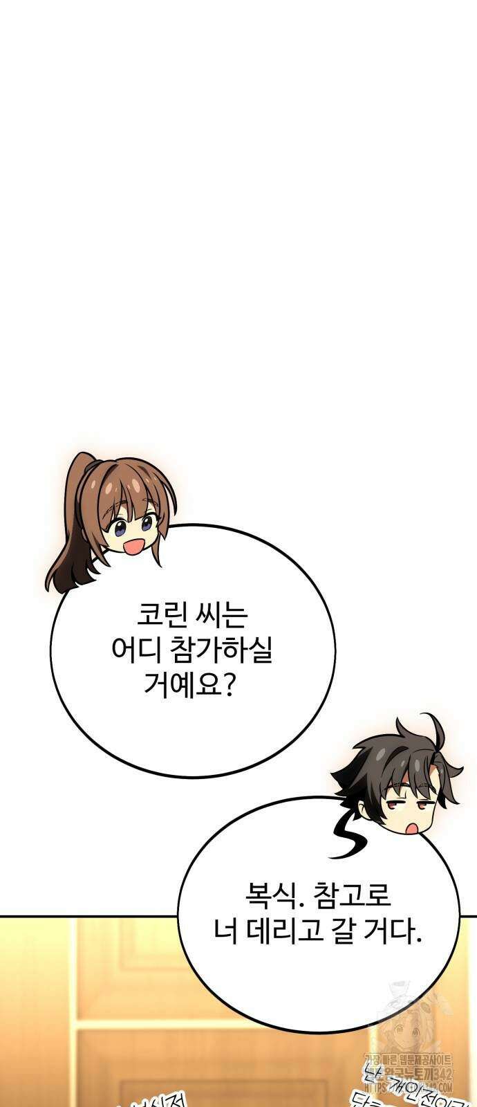 아카데미 플레이어를 죽였다 40화 7