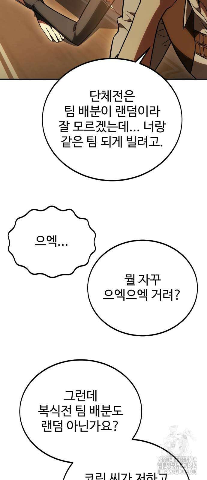 아카데미 플레이어를 죽였다 40화 10