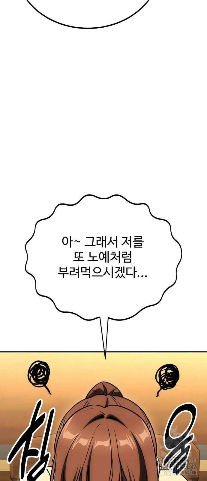 아카데미 플레이어를 죽였다 40화 12