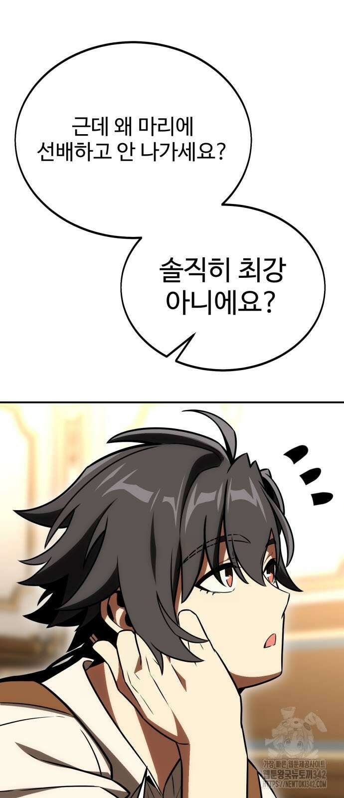 아카데미 플레이어를 죽였다 40화 14