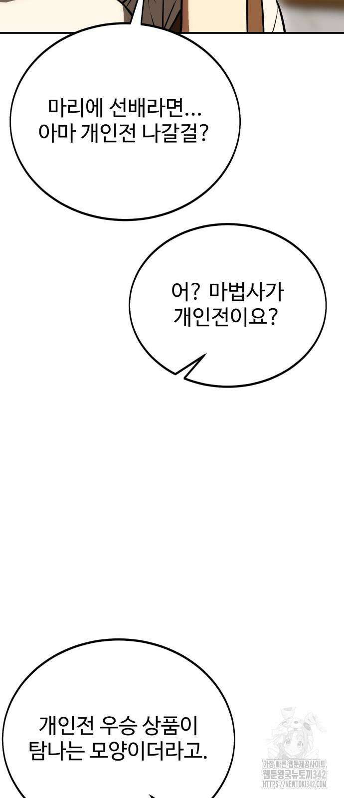 아카데미 플레이어를 죽였다 40화 15