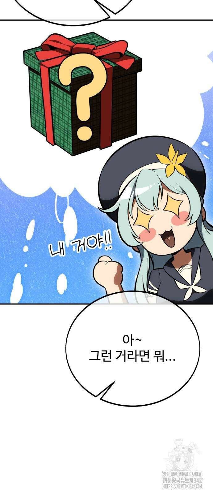 아카데미 플레이어를 죽였다 40화 16