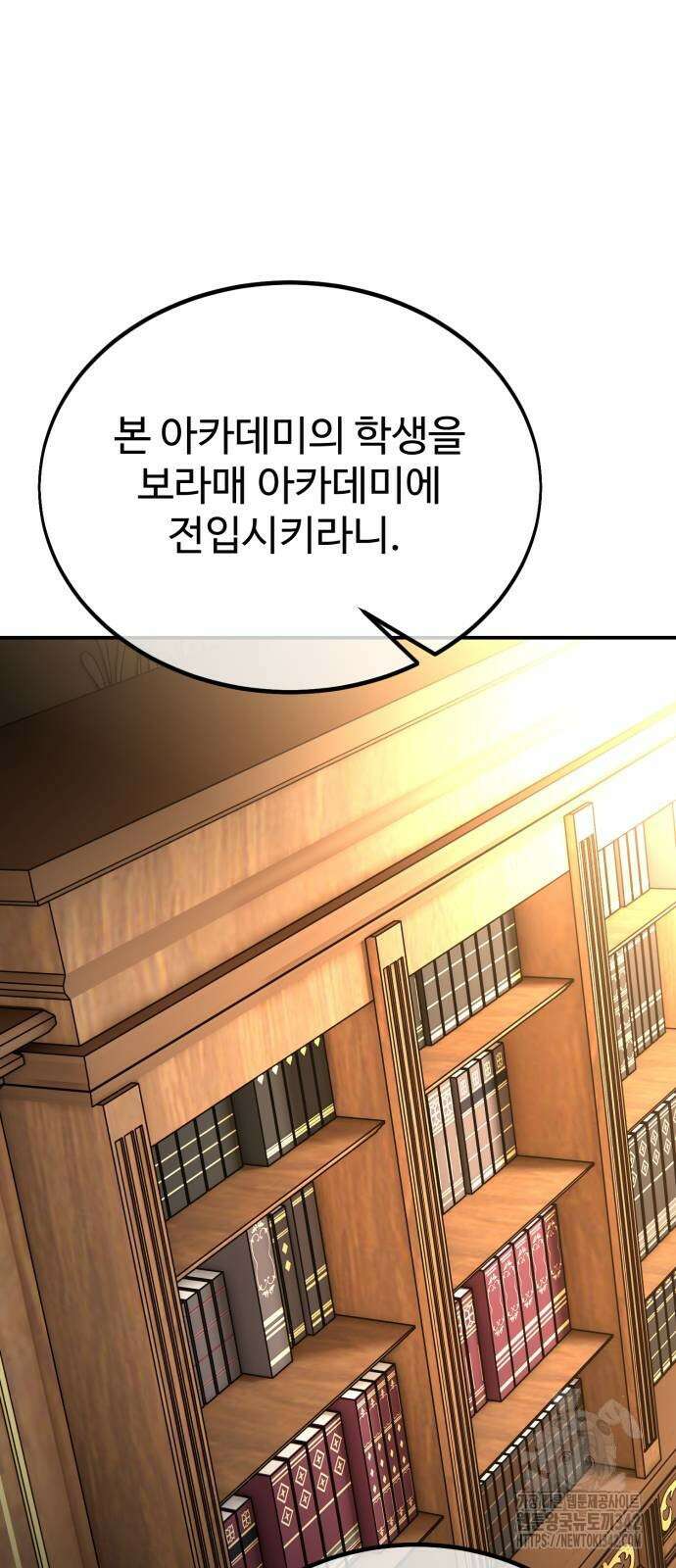 아카데미 플레이어를 죽였다 40화 28