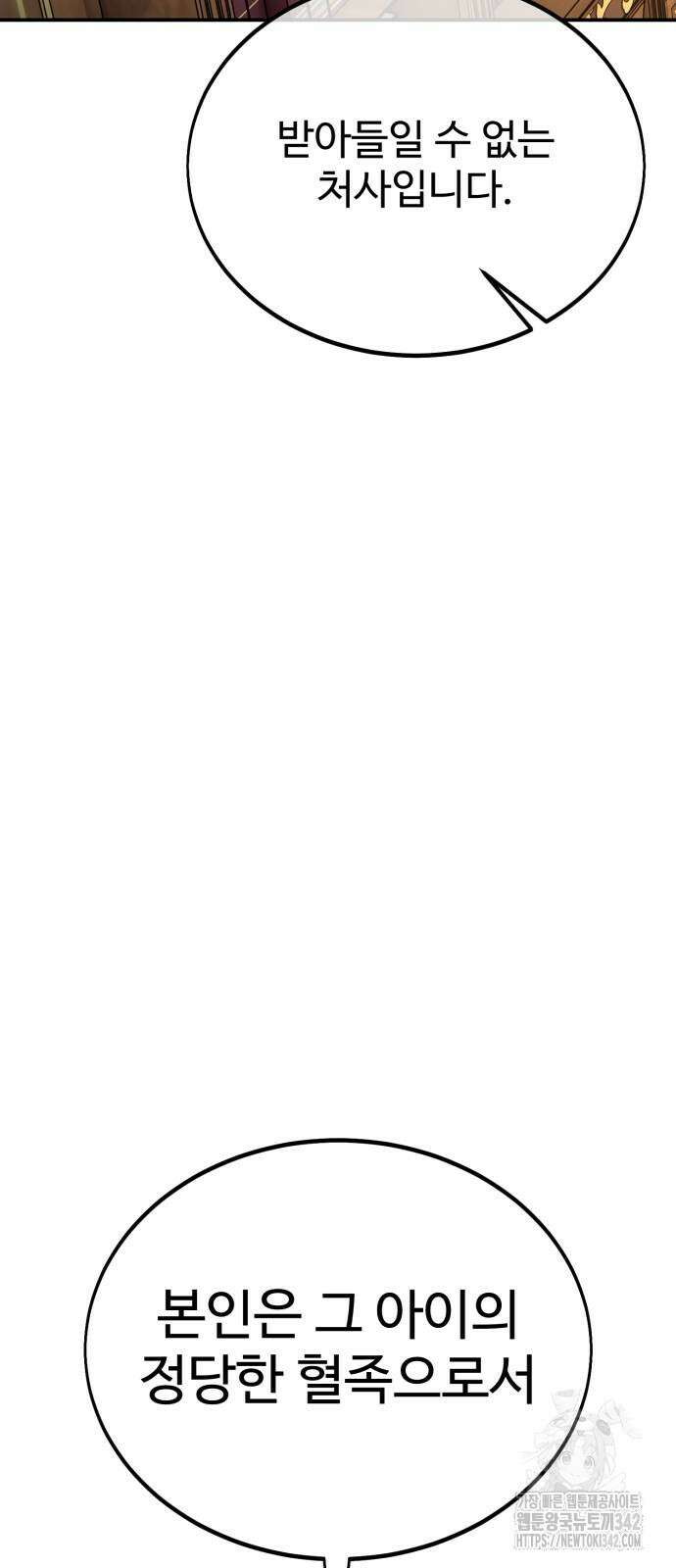 아카데미 플레이어를 죽였다 40화 29