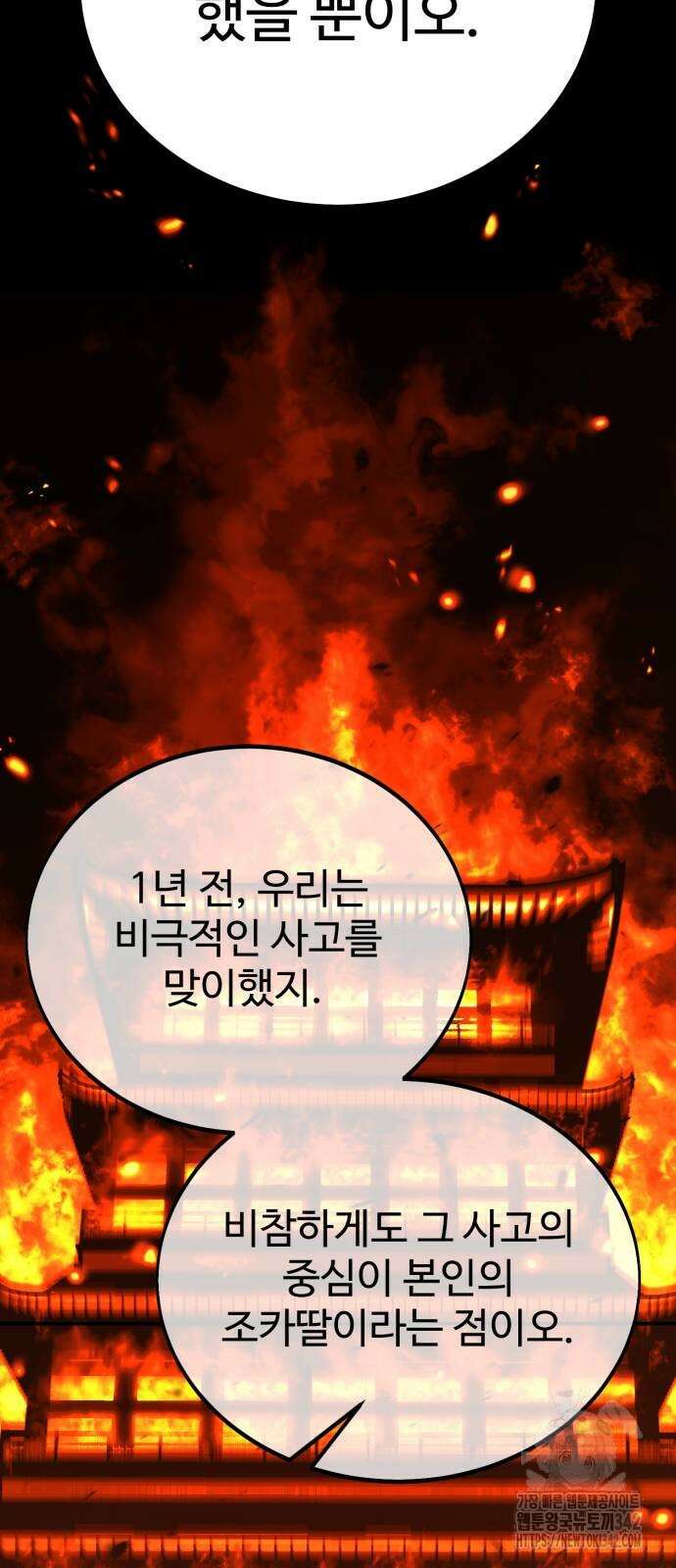 아카데미 플레이어를 죽였다 40화 31