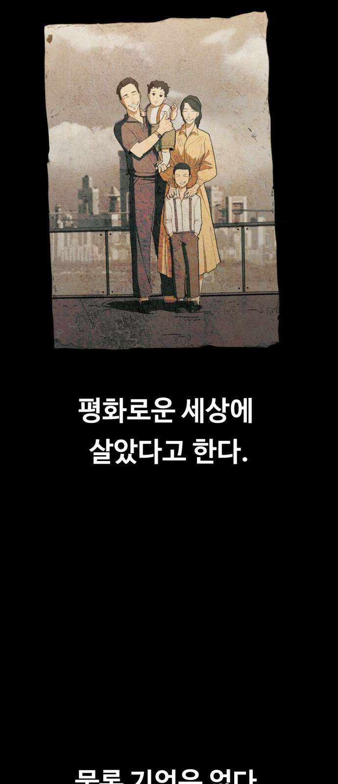 보이드맨 1화 2