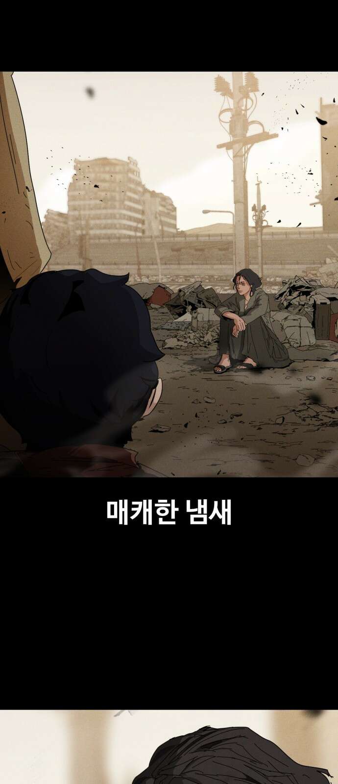 보이드맨 1화 8