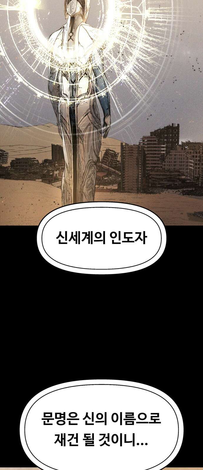 보이드맨 1화 18