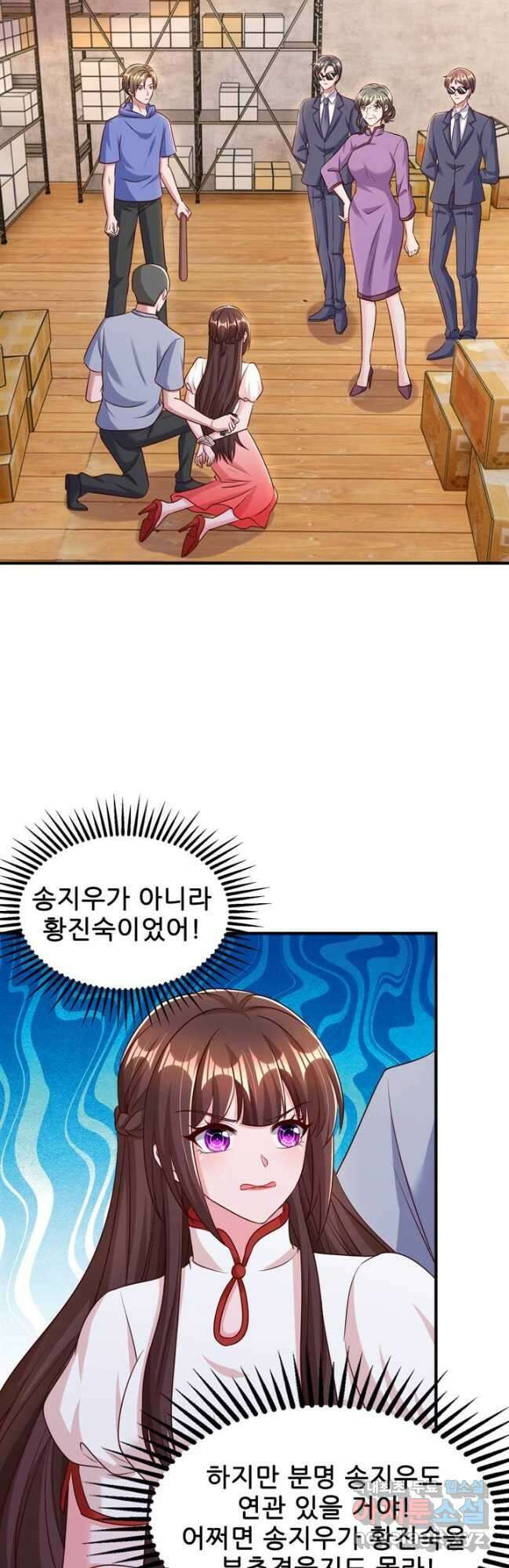 대표님 꼭 안아주세요 268화 2