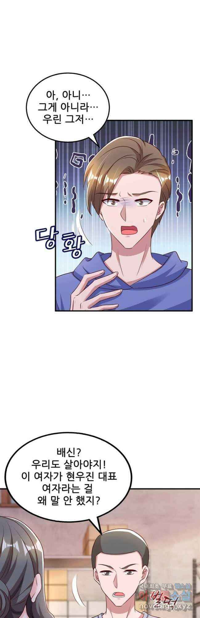 대표님 꼭 안아주세요 268화 4