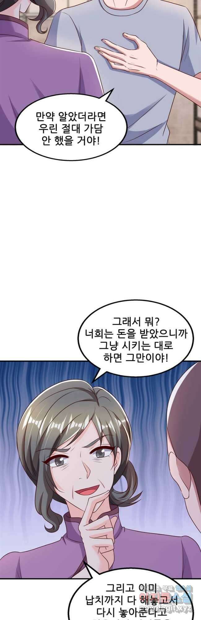 대표님 꼭 안아주세요 268화 5