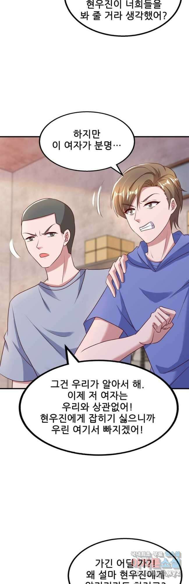 대표님 꼭 안아주세요 268화 6
