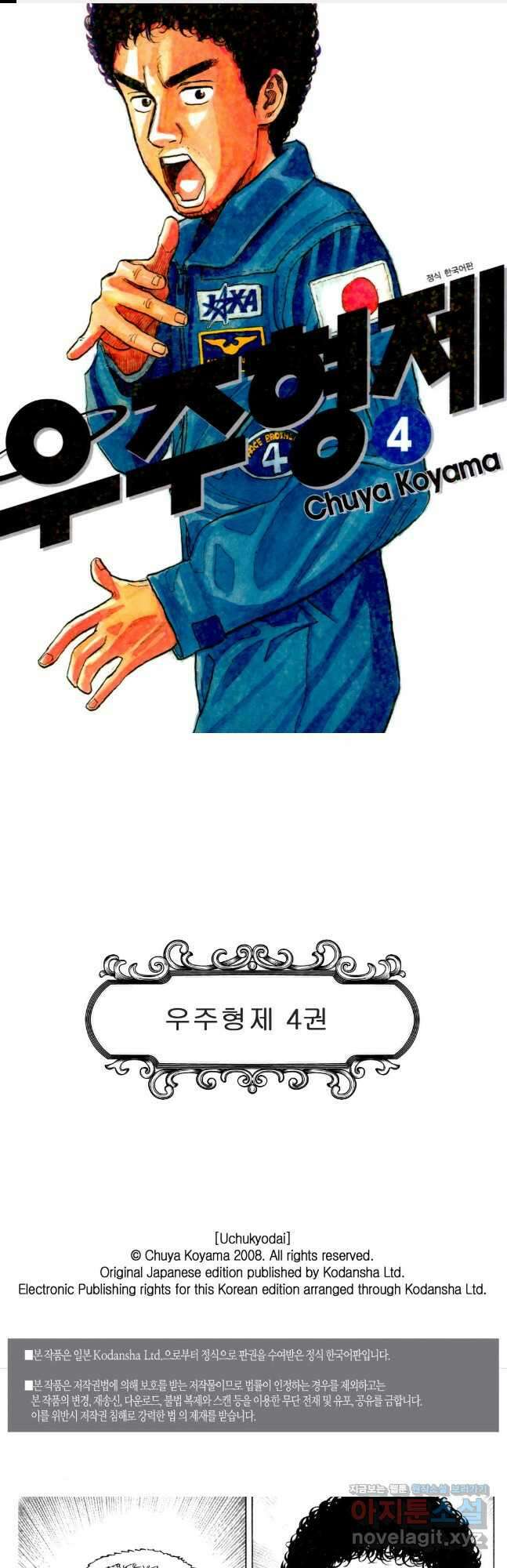 우주형제 34화 1