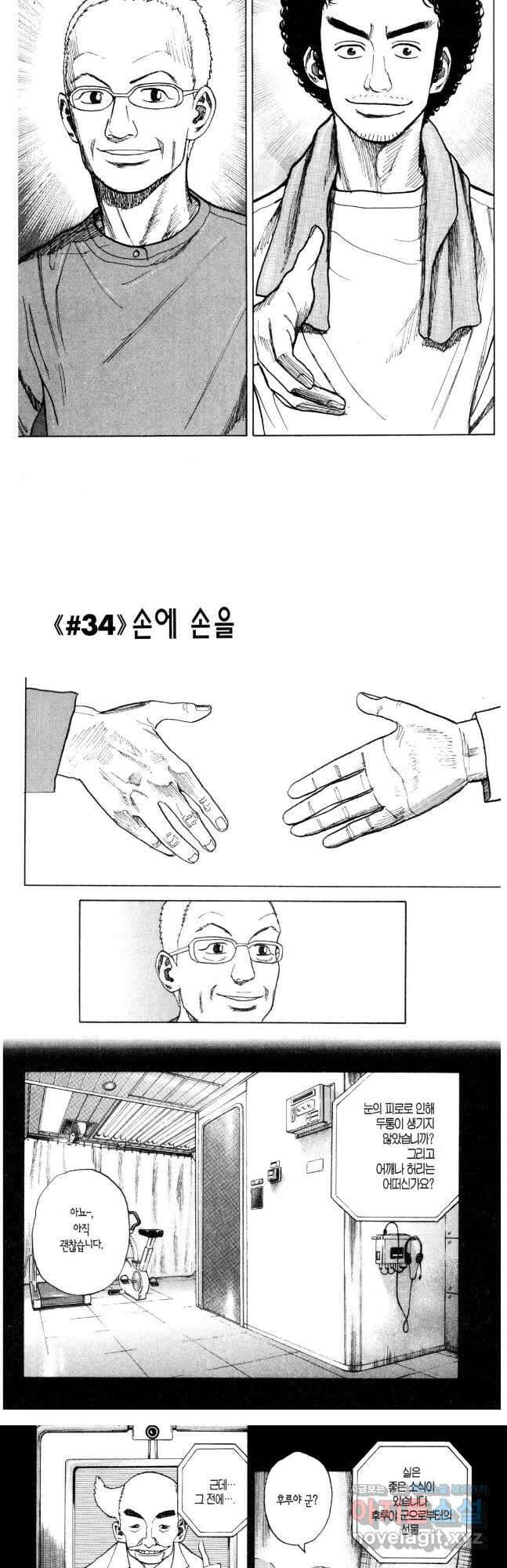 우주형제 34화 2